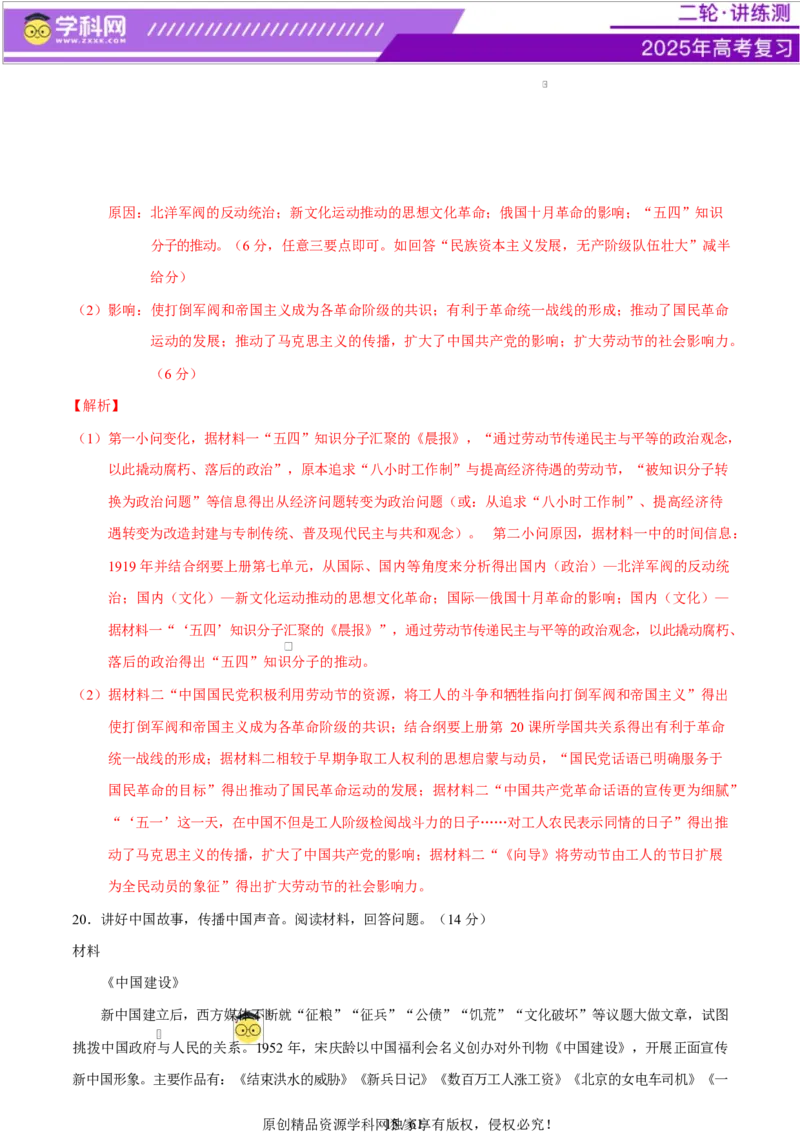 专题08与时俱进&mdash;&mdash;中国近现代的思想解放与科学文化（练习）（解析版）_07高考历史_2025年新高考资料_二轮复习_上好课2025年高考历史二轮复习讲练测（新高考通用）3379861