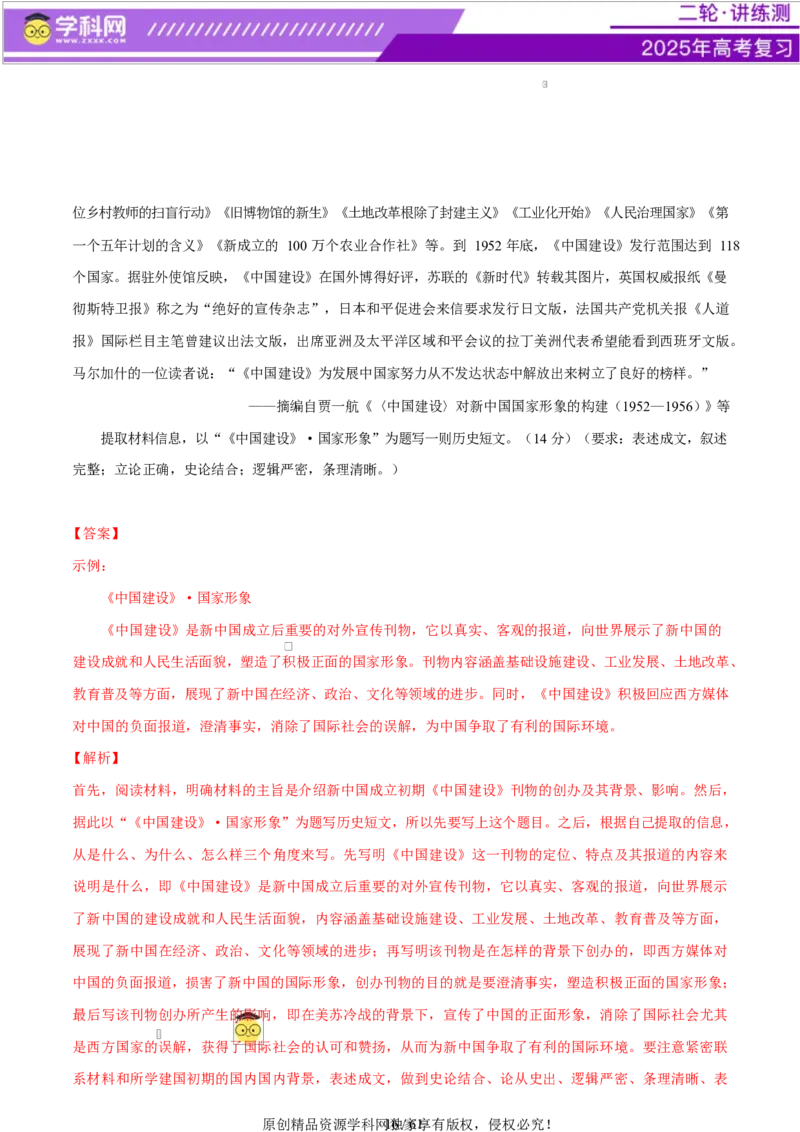 专题08与时俱进&mdash;&mdash;中国近现代的思想解放与科学文化（练习）（解析版）_07高考历史_2025年新高考资料_二轮复习_上好课2025年高考历史二轮复习讲练测（新高考通用）3379861