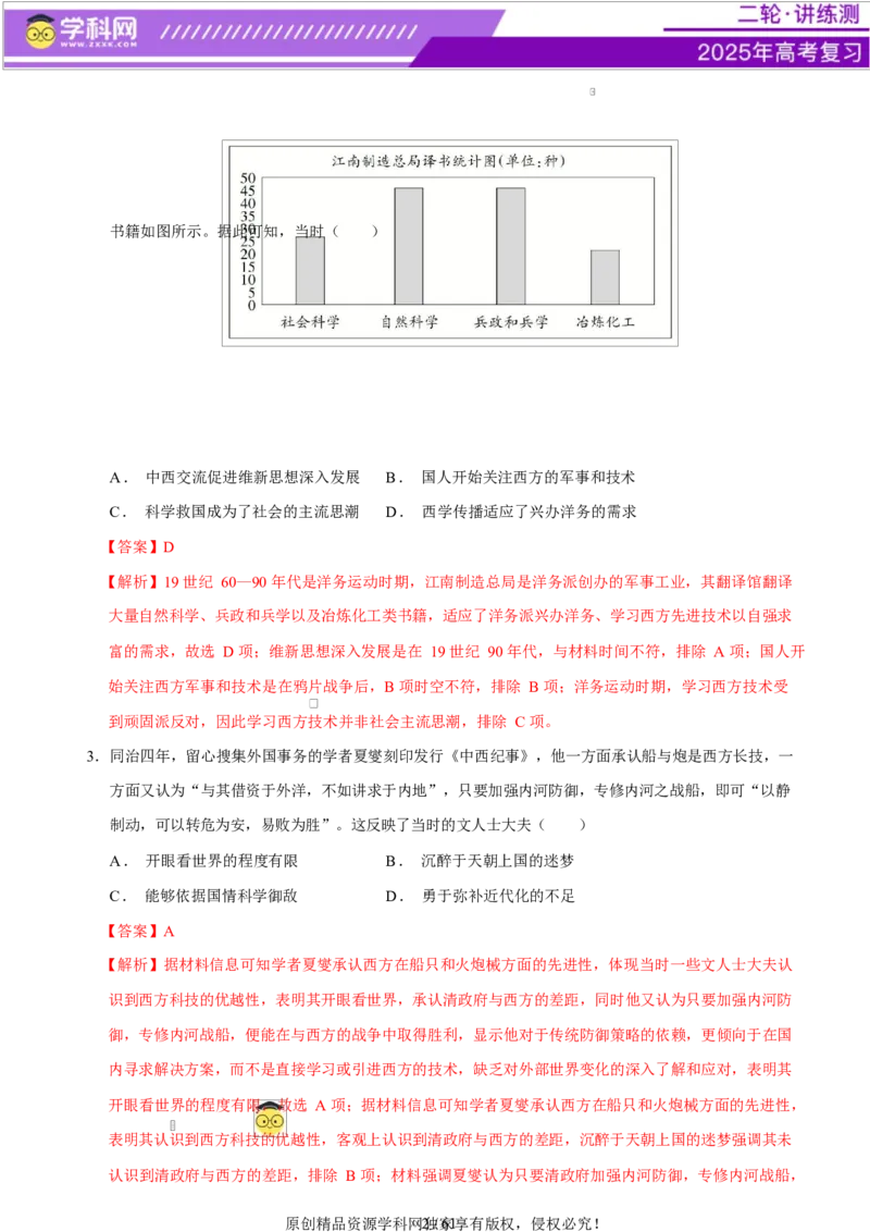 专题08与时俱进&mdash;&mdash;中国近现代的思想解放与科学文化（练习）（解析版）_07高考历史_2025年新高考资料_二轮复习_上好课2025年高考历史二轮复习讲练测（新高考通用）3379861