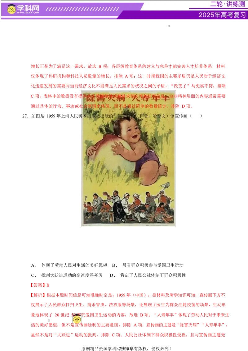 专题08与时俱进&mdash;&mdash;中国近现代的思想解放与科学文化（练习）（解析版）_07高考历史_2025年新高考资料_二轮复习_上好课2025年高考历史二轮复习讲练测（新高考通用）3379861
