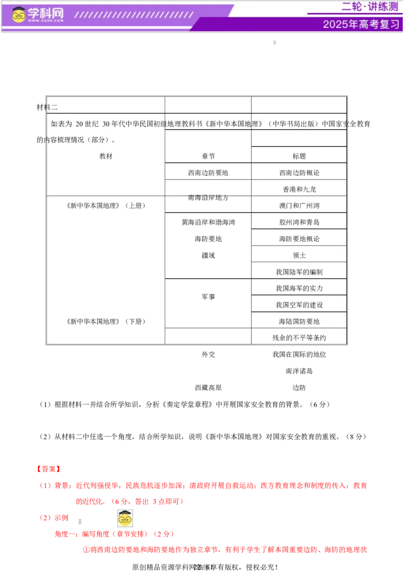 专题08与时俱进&mdash;&mdash;中国近现代的思想解放与科学文化（练习）（解析版）_07高考历史_2025年新高考资料_二轮复习_上好课2025年高考历史二轮复习讲练测（新高考通用）3379861