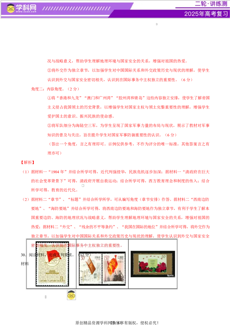 专题08与时俱进&mdash;&mdash;中国近现代的思想解放与科学文化（练习）（解析版）_07高考历史_2025年新高考资料_二轮复习_上好课2025年高考历史二轮复习讲练测（新高考通用）3379861