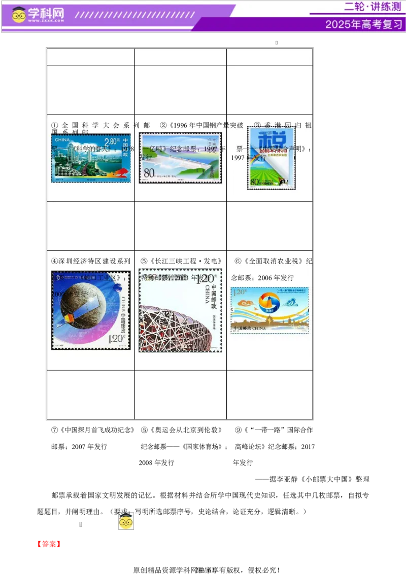 专题08与时俱进&mdash;&mdash;中国近现代的思想解放与科学文化（练习）（解析版）_07高考历史_2025年新高考资料_二轮复习_上好课2025年高考历史二轮复习讲练测（新高考通用）3379861