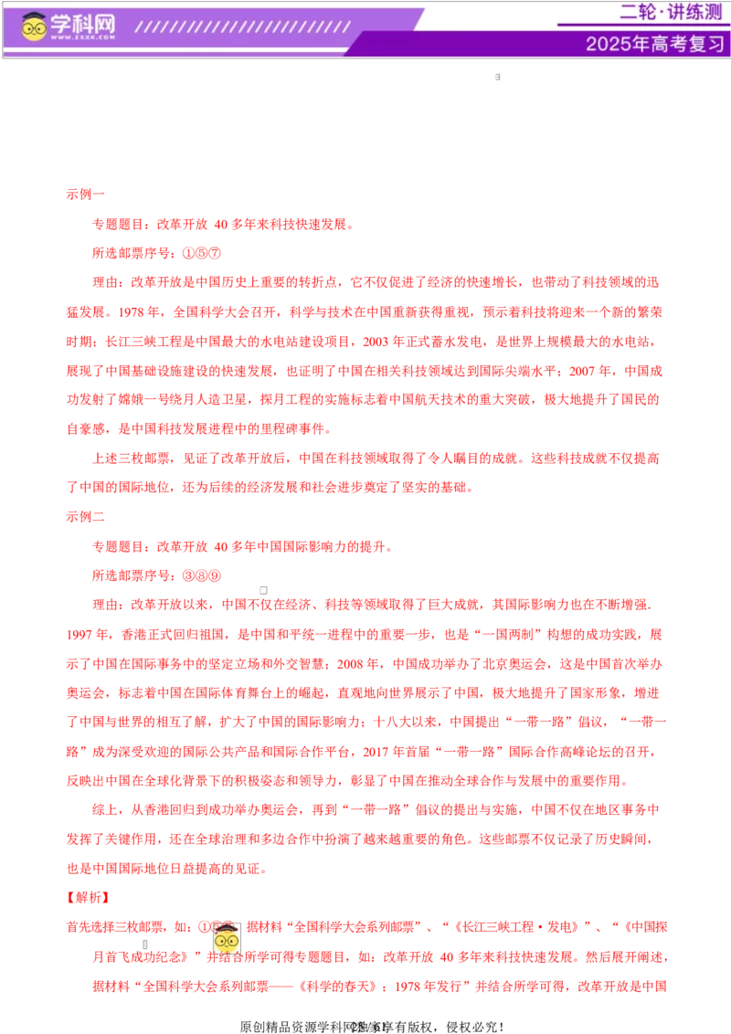 专题08与时俱进&mdash;&mdash;中国近现代的思想解放与科学文化（练习）（解析版）_07高考历史_2025年新高考资料_二轮复习_上好课2025年高考历史二轮复习讲练测（新高考通用）3379861