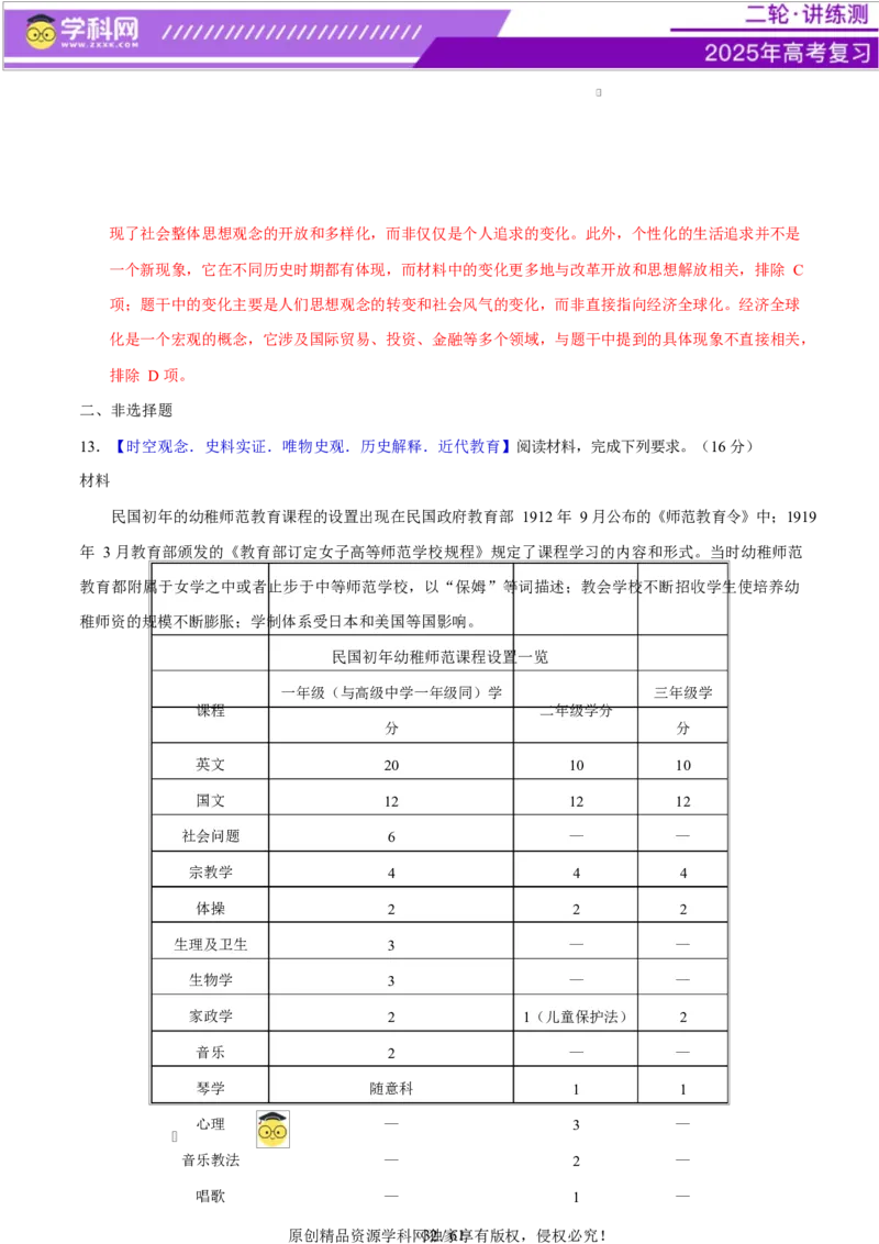 专题08与时俱进&mdash;&mdash;中国近现代的思想解放与科学文化（练习）（解析版）_07高考历史_2025年新高考资料_二轮复习_上好课2025年高考历史二轮复习讲练测（新高考通用）3379861