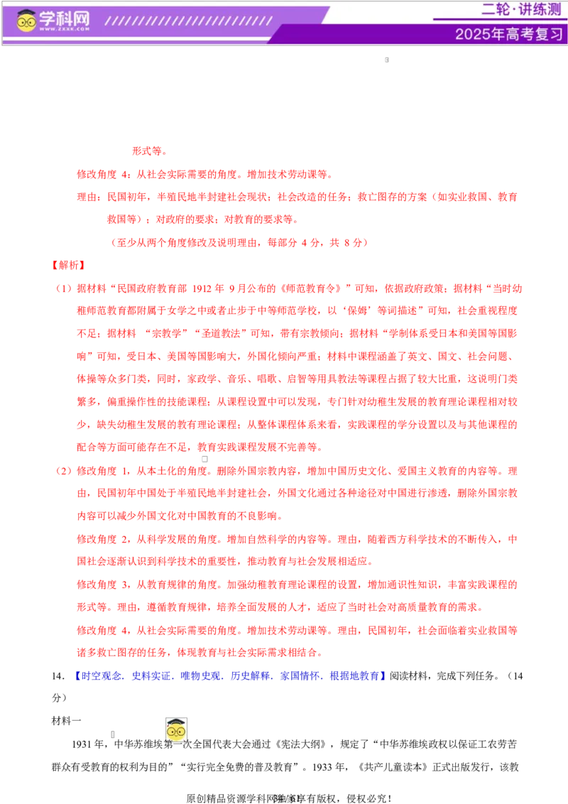 专题08与时俱进&mdash;&mdash;中国近现代的思想解放与科学文化（练习）（解析版）_07高考历史_2025年新高考资料_二轮复习_上好课2025年高考历史二轮复习讲练测（新高考通用）3379861