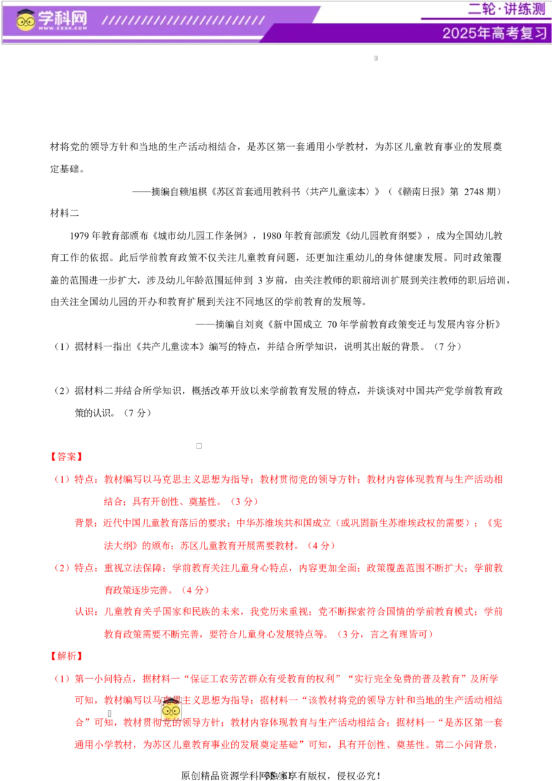 专题08与时俱进&mdash;&mdash;中国近现代的思想解放与科学文化（练习）（解析版）_07高考历史_2025年新高考资料_二轮复习_上好课2025年高考历史二轮复习讲练测（新高考通用）3379861