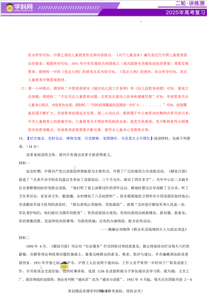 专题08与时俱进&mdash;&mdash;中国近现代的思想解放与科学文化（练习）（解析版）_07高考历史_2025年新高考资料_二轮复习_上好课2025年高考历史二轮复习讲练测（新高考通用）3379861