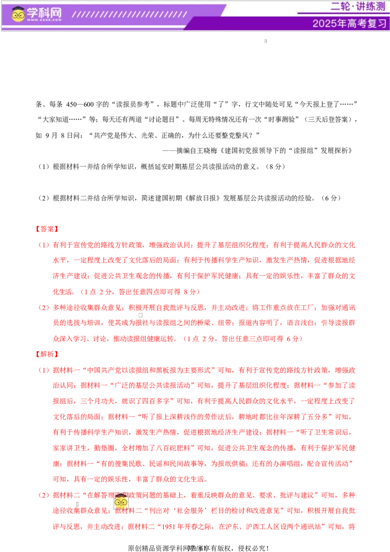 专题08与时俱进&mdash;&mdash;中国近现代的思想解放与科学文化（练习）（解析版）_07高考历史_2025年新高考资料_二轮复习_上好课2025年高考历史二轮复习讲练测（新高考通用）3379861