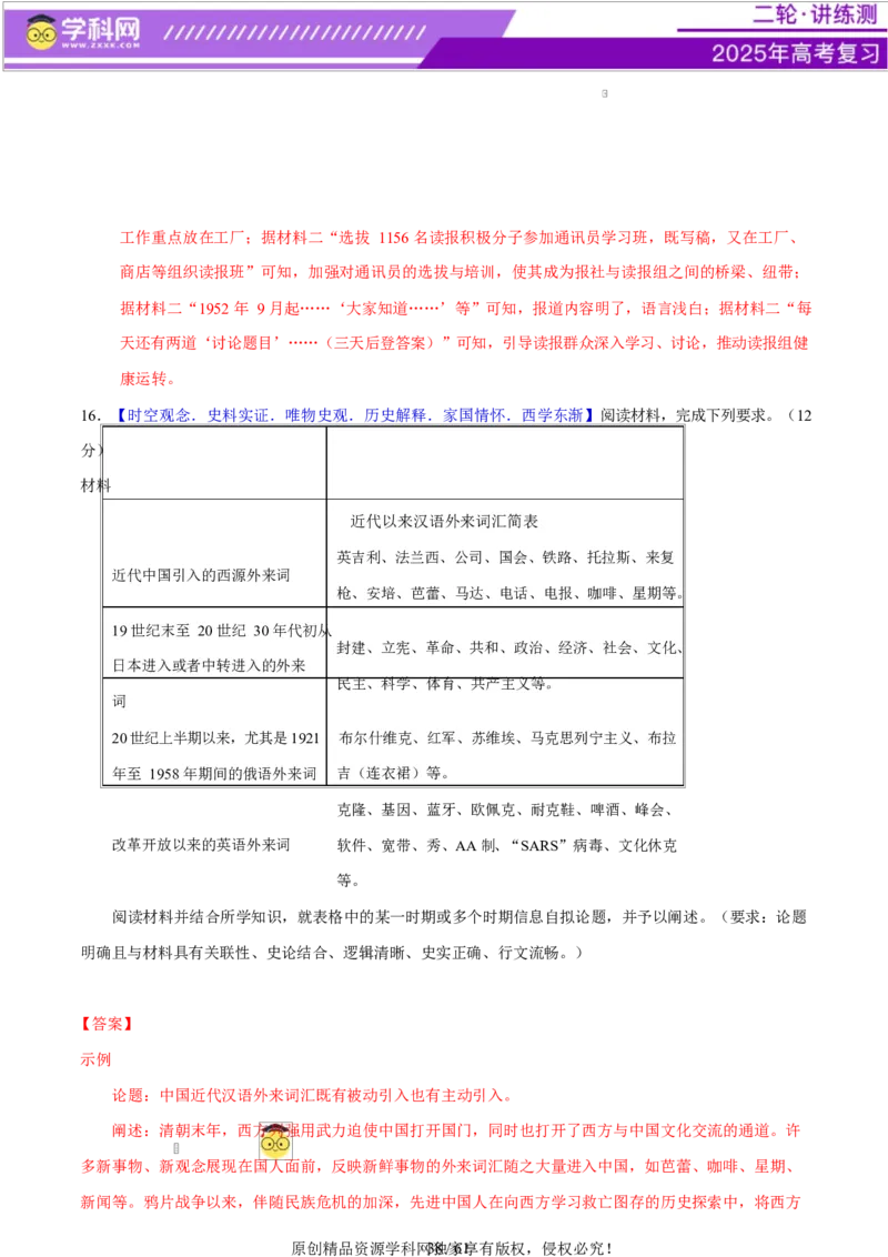 专题08与时俱进&mdash;&mdash;中国近现代的思想解放与科学文化（练习）（解析版）_07高考历史_2025年新高考资料_二轮复习_上好课2025年高考历史二轮复习讲练测（新高考通用）3379861