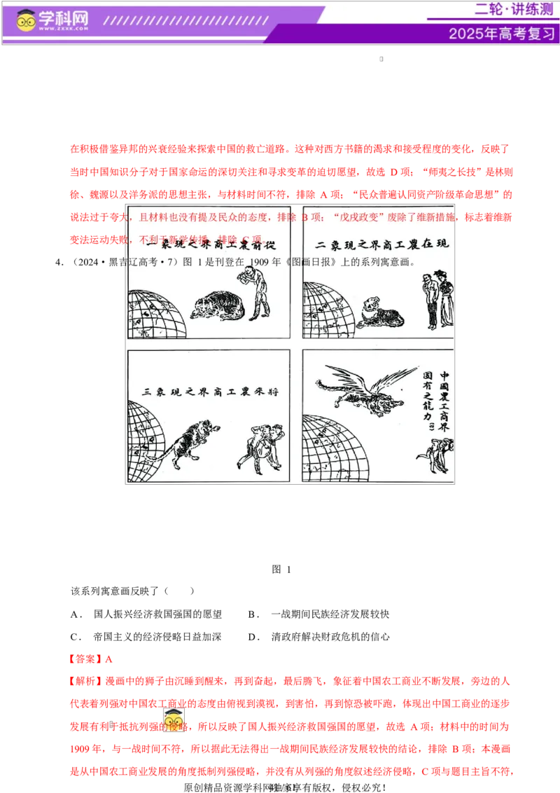 专题08与时俱进&mdash;&mdash;中国近现代的思想解放与科学文化（练习）（解析版）_07高考历史_2025年新高考资料_二轮复习_上好课2025年高考历史二轮复习讲练测（新高考通用）3379861