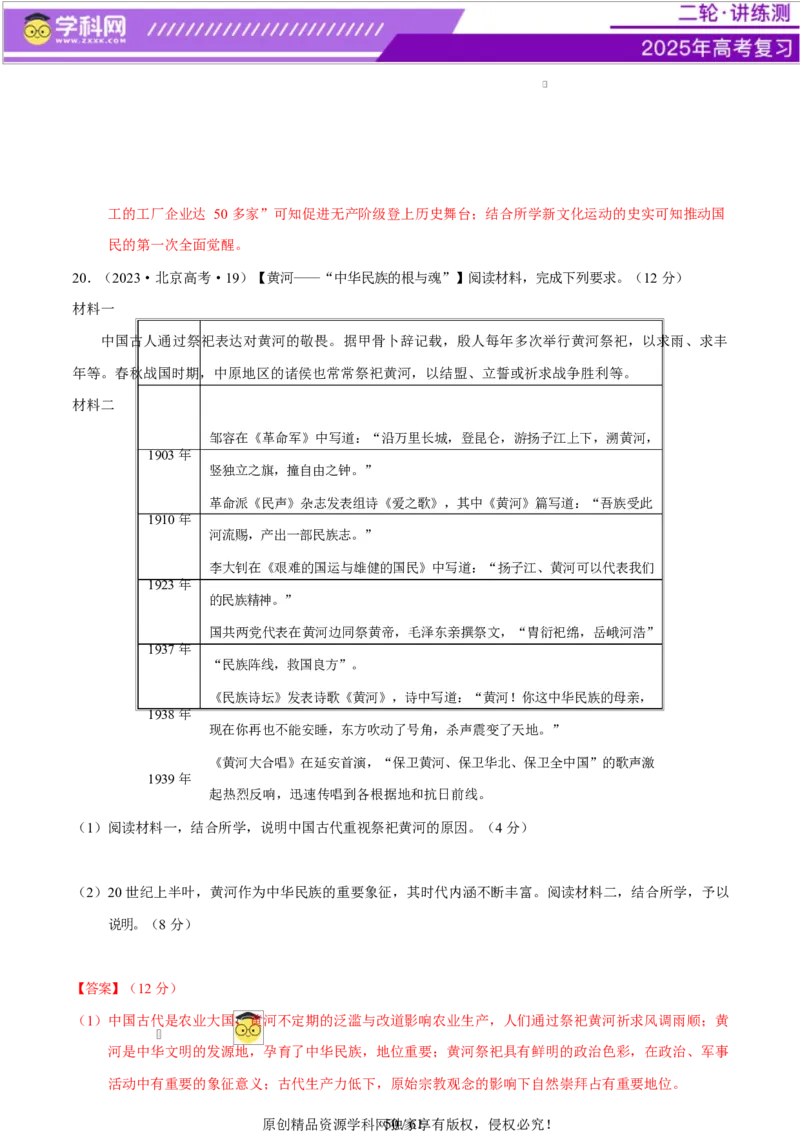 专题08与时俱进&mdash;&mdash;中国近现代的思想解放与科学文化（练习）（解析版）_07高考历史_2025年新高考资料_二轮复习_上好课2025年高考历史二轮复习讲练测（新高考通用）3379861
