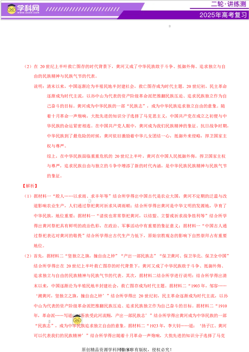 专题08与时俱进&mdash;&mdash;中国近现代的思想解放与科学文化（练习）（解析版）_07高考历史_2025年新高考资料_二轮复习_上好课2025年高考历史二轮复习讲练测（新高考通用）3379861