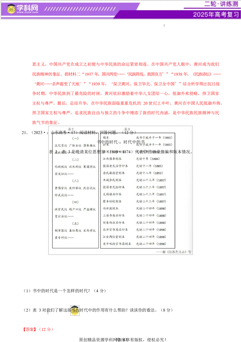 专题08与时俱进&mdash;&mdash;中国近现代的思想解放与科学文化（练习）（解析版）_07高考历史_2025年新高考资料_二轮复习_上好课2025年高考历史二轮复习讲练测（新高考通用）3379861