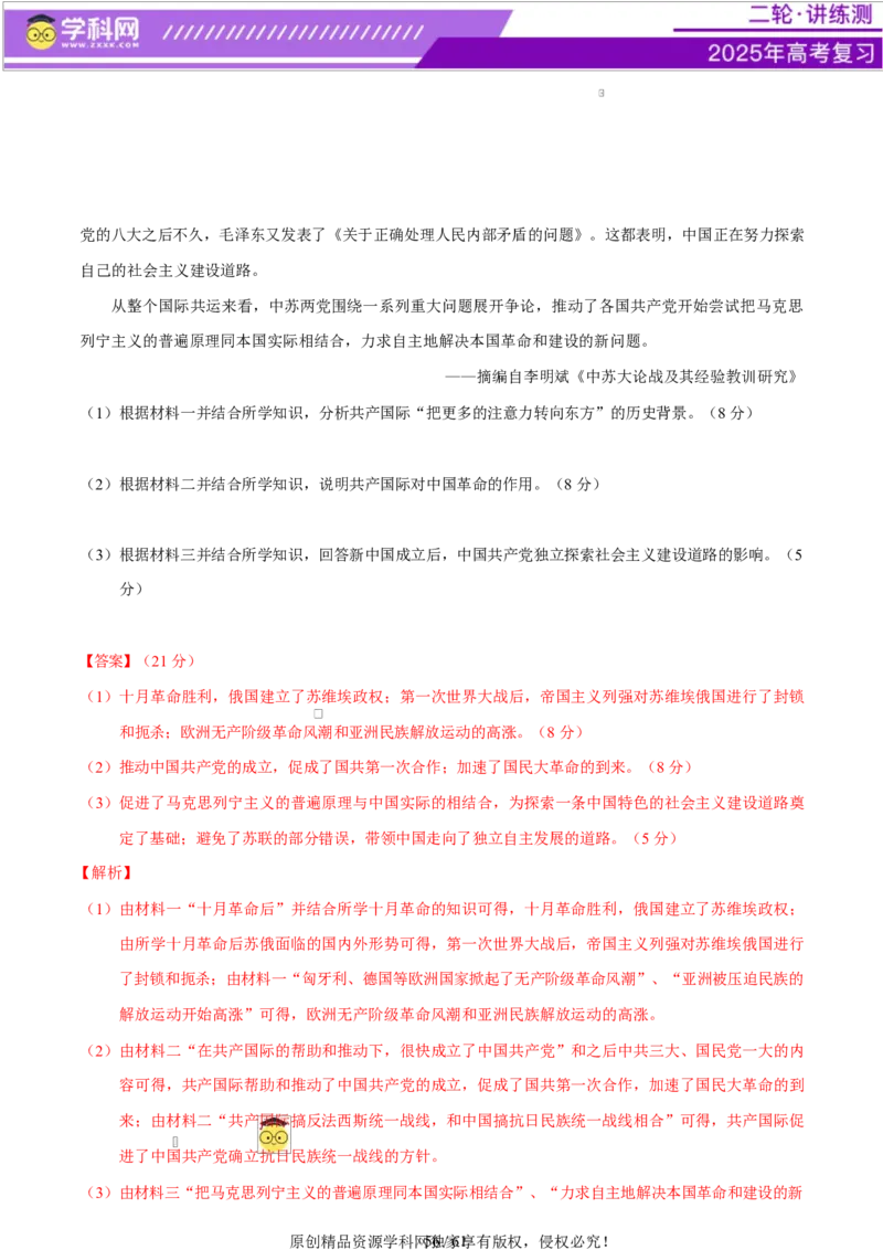 专题08与时俱进&mdash;&mdash;中国近现代的思想解放与科学文化（练习）（解析版）_07高考历史_2025年新高考资料_二轮复习_上好课2025年高考历史二轮复习讲练测（新高考通用）3379861