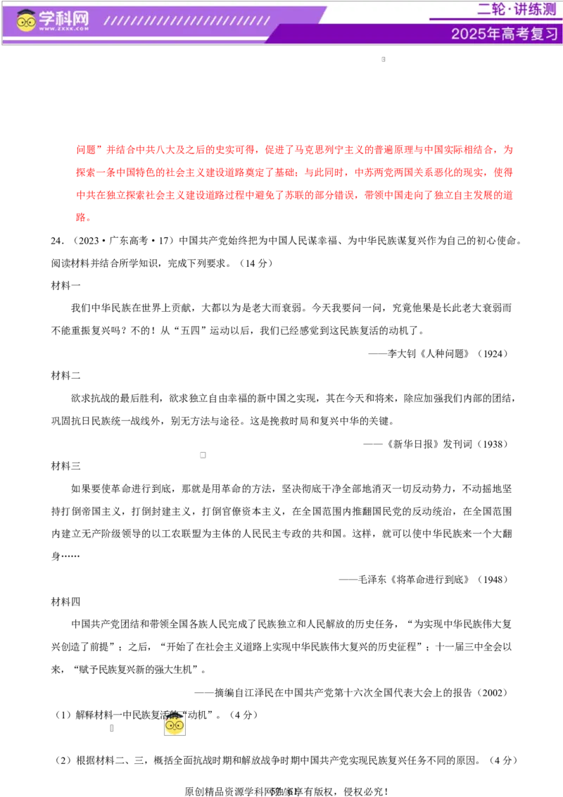 专题08与时俱进&mdash;&mdash;中国近现代的思想解放与科学文化（练习）（解析版）_07高考历史_2025年新高考资料_二轮复习_上好课2025年高考历史二轮复习讲练测（新高考通用）3379861