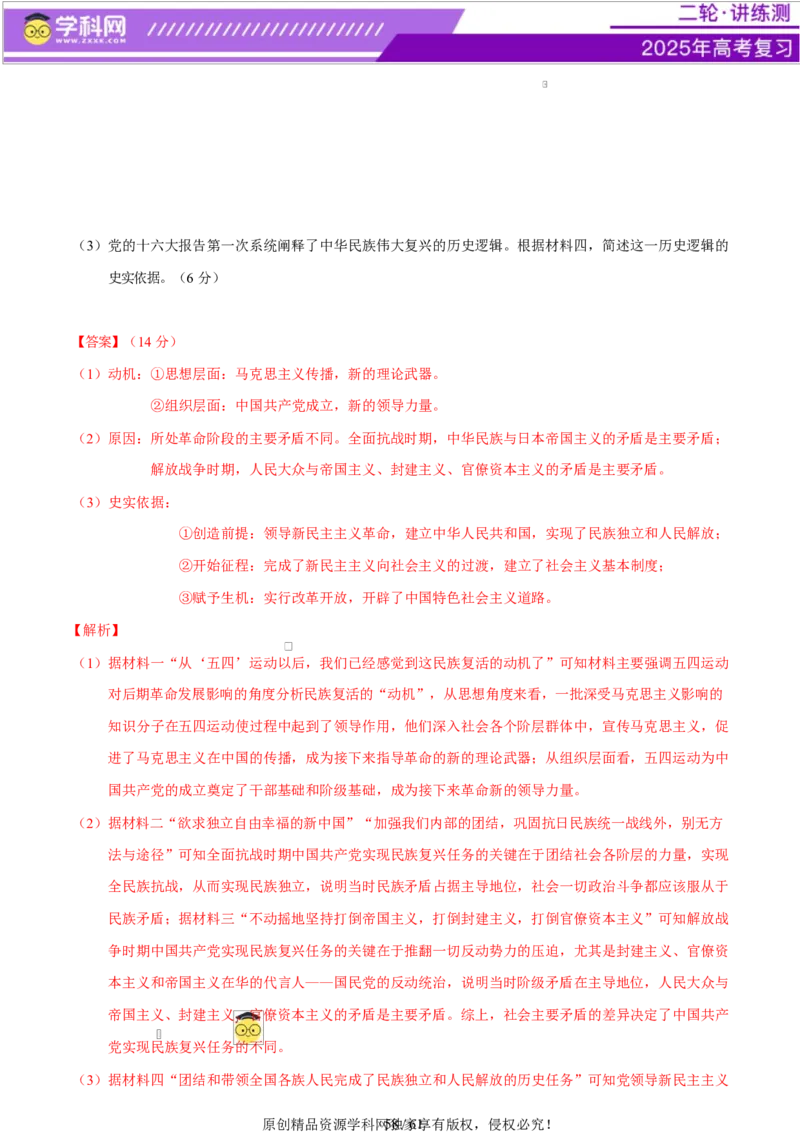 专题08与时俱进&mdash;&mdash;中国近现代的思想解放与科学文化（练习）（解析版）_07高考历史_2025年新高考资料_二轮复习_上好课2025年高考历史二轮复习讲练测（新高考通用）3379861