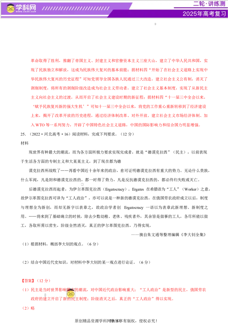 专题08与时俱进&mdash;&mdash;中国近现代的思想解放与科学文化（练习）（解析版）_07高考历史_2025年新高考资料_二轮复习_上好课2025年高考历史二轮复习讲练测（新高考通用）3379861
