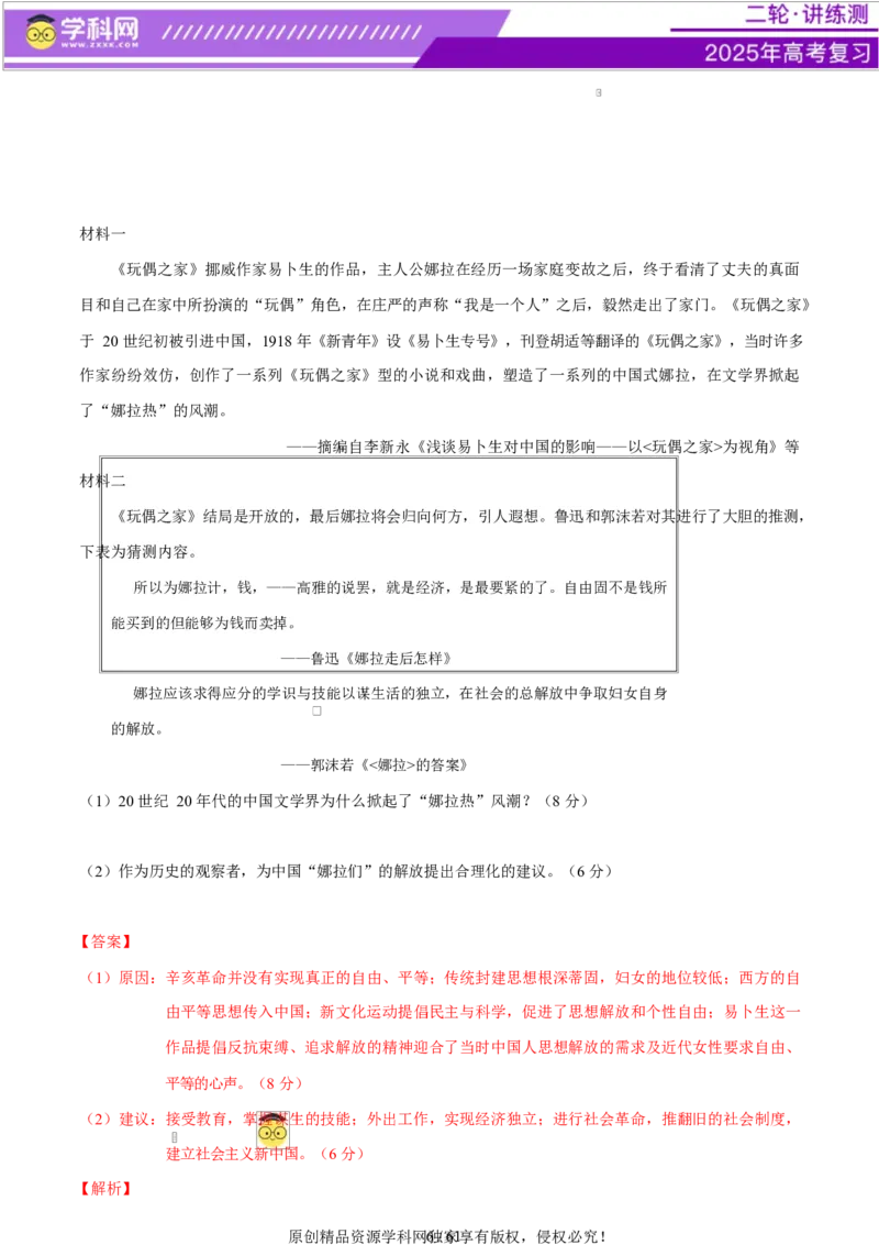 专题08与时俱进&mdash;&mdash;中国近现代的思想解放与科学文化（练习）（解析版）_07高考历史_2025年新高考资料_二轮复习_上好课2025年高考历史二轮复习讲练测（新高考通用）3379861