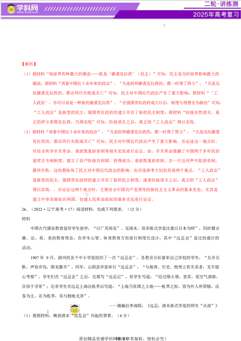 专题08与时俱进&mdash;&mdash;中国近现代的思想解放与科学文化（练习）（解析版）_07高考历史_2025年新高考资料_二轮复习_上好课2025年高考历史二轮复习讲练测（新高考通用）3379861