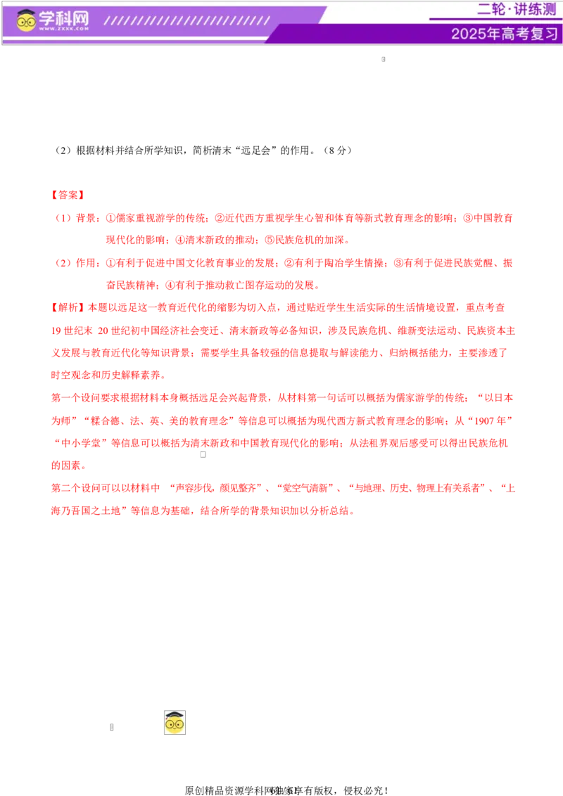 专题08与时俱进&mdash;&mdash;中国近现代的思想解放与科学文化（练习）（解析版）_07高考历史_2025年新高考资料_二轮复习_上好课2025年高考历史二轮复习讲练测（新高考通用）3379861
