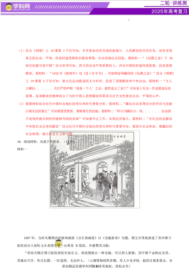 专题08与时俱进&mdash;&mdash;中国近现代的思想解放与科学文化（练习）（解析版）_07高考历史_2025年新高考资料_二轮复习_上好课2025年高考历史二轮复习讲练测（新高考通用）3379861