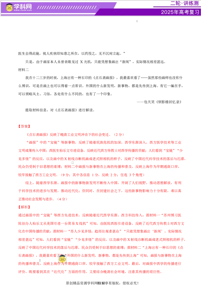 专题08与时俱进&mdash;&mdash;中国近现代的思想解放与科学文化（练习）（解析版）_07高考历史_2025年新高考资料_二轮复习_上好课2025年高考历史二轮复习讲练测（新高考通用）3379861