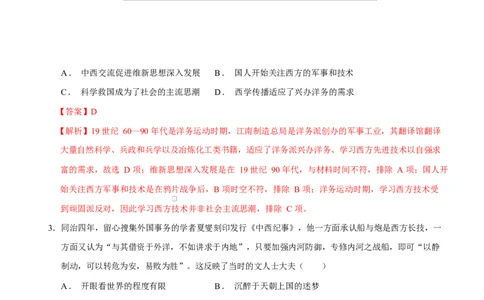 专题08与时俱进&mdash;&mdash;中国近现代的思想解放与科学文化（练习）（解析版）_07高考历史_2025年新高考资料_二轮复习_上好课2025年高考历史二轮复习讲练测（新高考通用）3379861