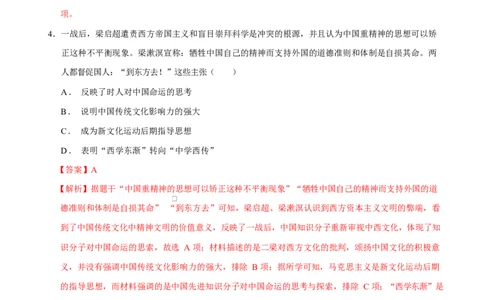 专题08与时俱进&mdash;&mdash;中国近现代的思想解放与科学文化（练习）（解析版）_07高考历史_2025年新高考资料_二轮复习_上好课2025年高考历史二轮复习讲练测（新高考通用）3379861