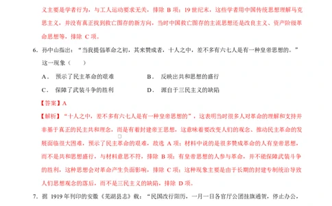 专题08与时俱进&mdash;&mdash;中国近现代的思想解放与科学文化（练习）（解析版）_07高考历史_2025年新高考资料_二轮复习_上好课2025年高考历史二轮复习讲练测（新高考通用）3379861