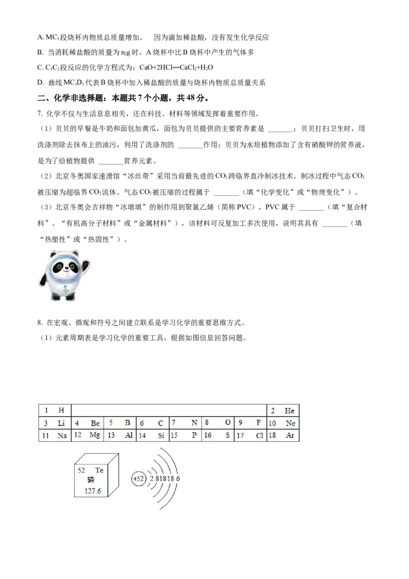 2022年贵州省六盘水市中考化学真题（原卷版）_贵州中考_5.贵州中考化学（2008-2025）_六盘水化学14-24缺21