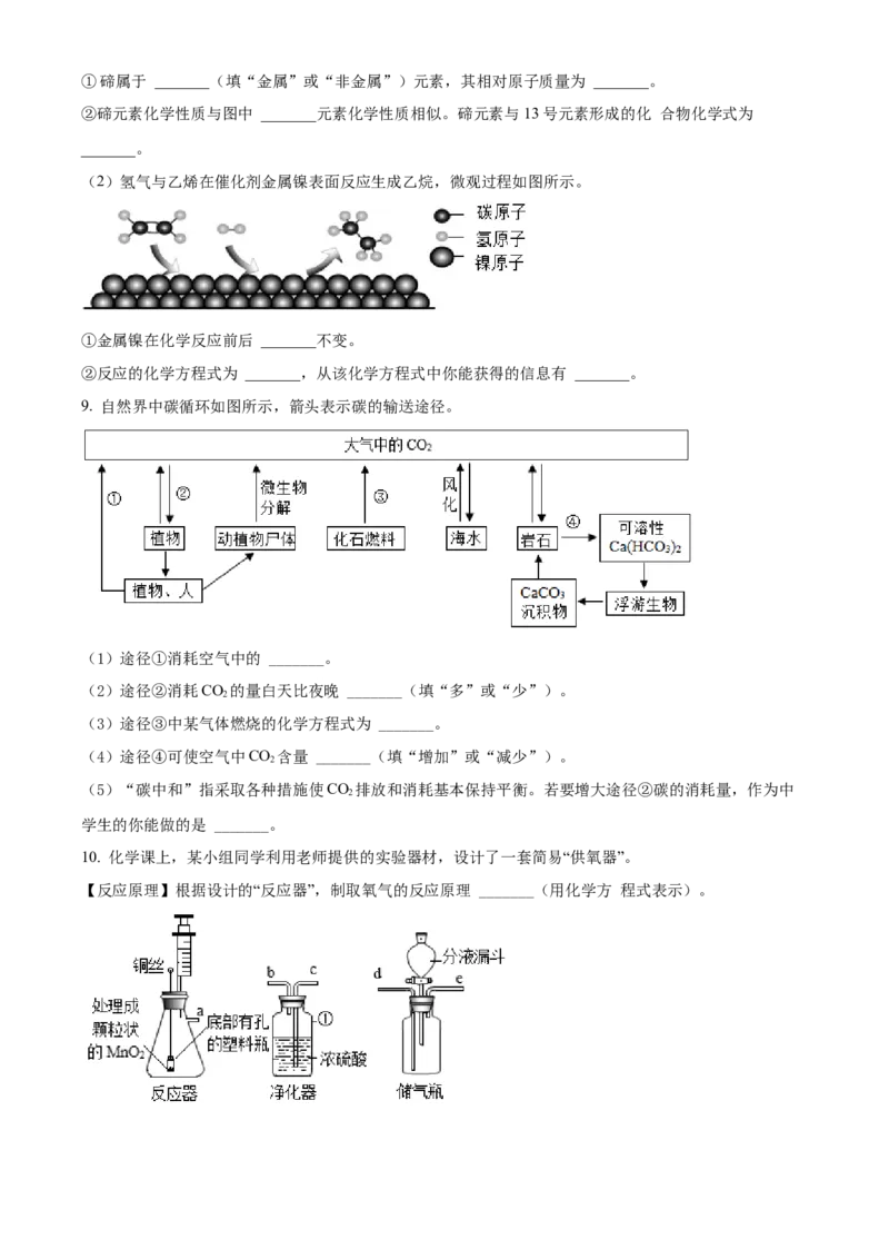 2022年贵州省六盘水市中考化学真题（原卷版）_贵州中考_5.贵州中考化学（2008-2025）_六盘水化学14-24缺21