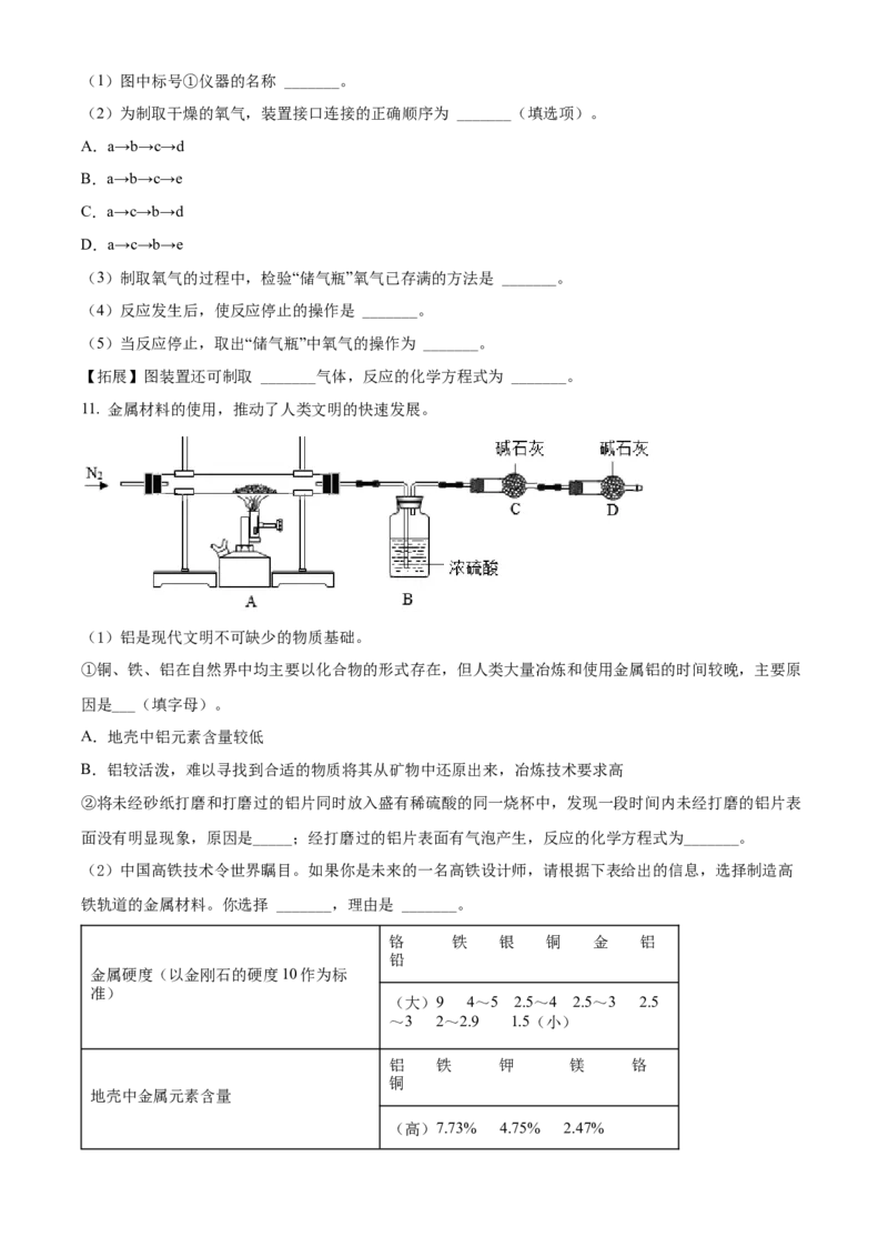 2022年贵州省六盘水市中考化学真题（原卷版）_贵州中考_5.贵州中考化学（2008-2025）_六盘水化学14-24缺21