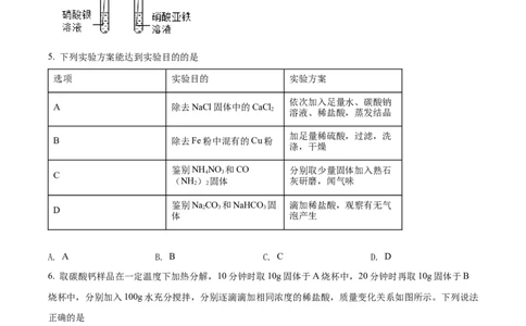 2022年贵州省六盘水市中考化学真题（原卷版）_贵州中考_5.贵州中考化学（2008-2025）_六盘水化学14-24缺21