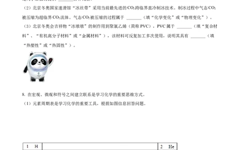 2022年贵州省六盘水市中考化学真题（原卷版）_贵州中考_5.贵州中考化学（2008-2025）_六盘水化学14-24缺21