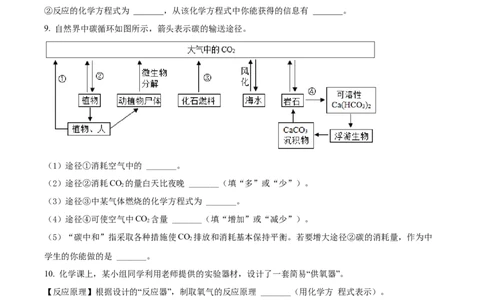 2022年贵州省六盘水市中考化学真题（原卷版）_贵州中考_5.贵州中考化学（2008-2025）_六盘水化学14-24缺21