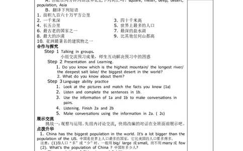 Unit7.1_人教版英语八年级下册_2026春人教版英语八年级下册资料_人教八下（旧版）_05.英语8下-导学案_人教版八年级英语下册名校精品导学案：Unit7What&rsquo;sthehighestmountainintheworld（3套08份）