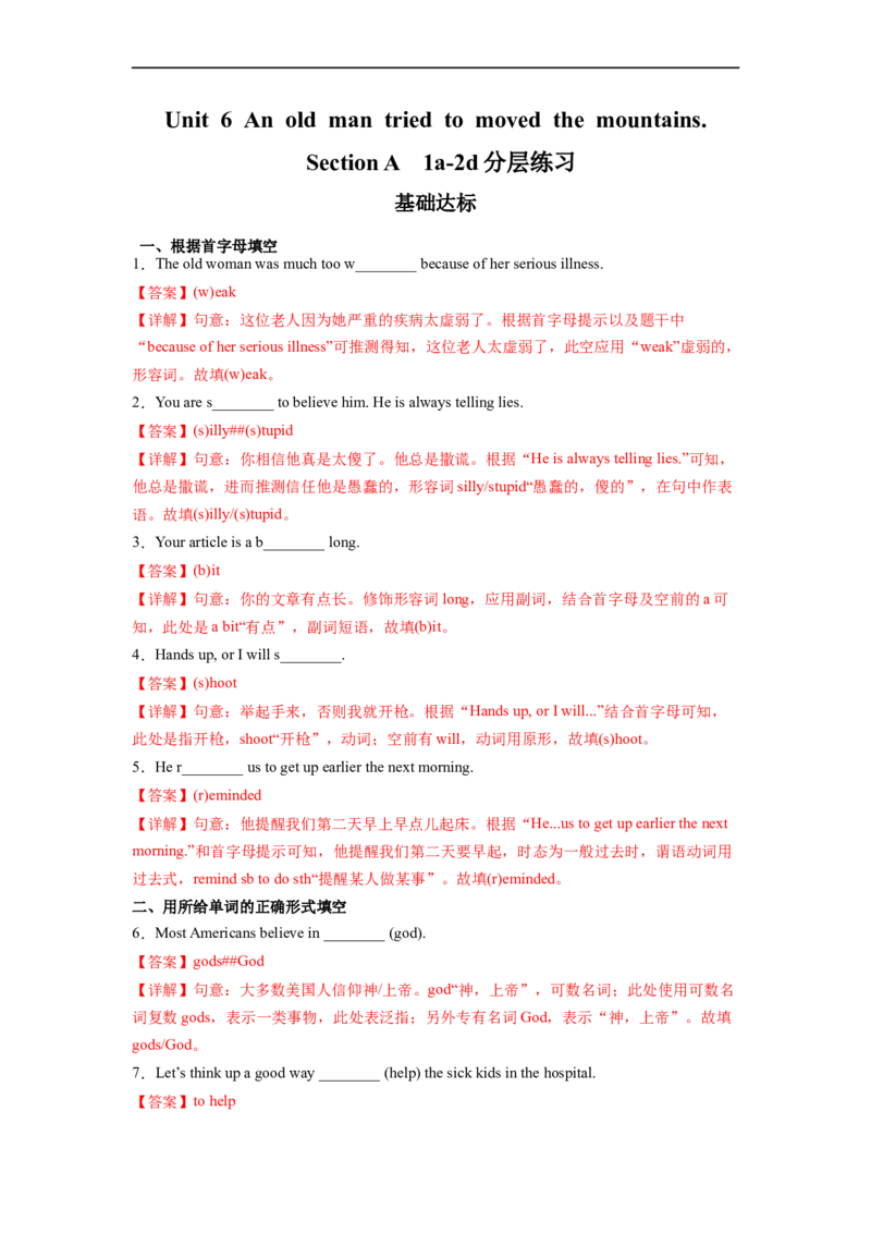 Unit6第1课时SectionA(1a-2d)(分层作业)（解析版）_人教版英语八年级下册_2026春人教版英语八年级下册资料_人教八下（旧版）_07.英语8下-试题_课时练习_分层作业