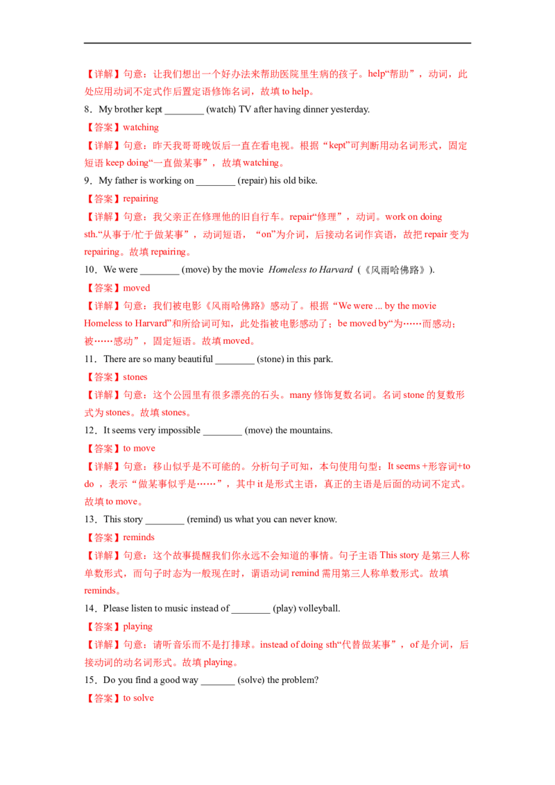 Unit6第1课时SectionA(1a-2d)(分层作业)（解析版）_人教版英语八年级下册_2026春人教版英语八年级下册资料_人教八下（旧版）_07.英语8下-试题_课时练习_分层作业