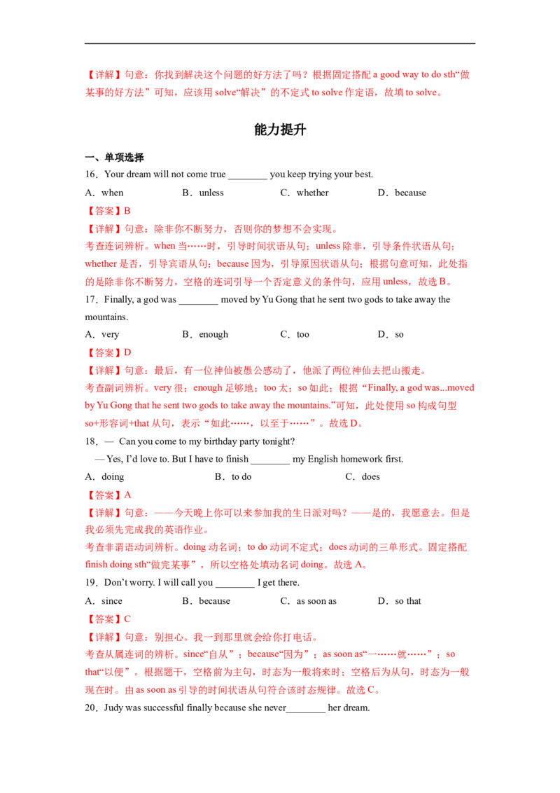 Unit6第1课时SectionA(1a-2d)(分层作业)（解析版）_人教版英语八年级下册_2026春人教版英语八年级下册资料_人教八下（旧版）_07.英语8下-试题_课时练习_分层作业