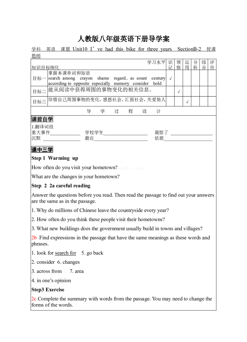 unit10-4导学案_人教版英语八年级下册_2026春人教版英语八年级下册资料_人教八下（旧版）_05.英语8下-导学案_02.人教版八年级英语下册导学案全册表格式（40份）_unit10