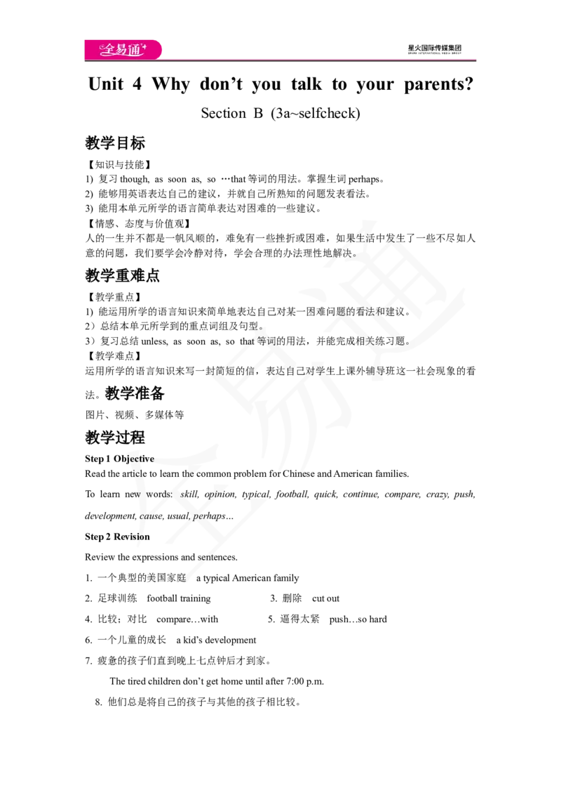 人教版八年级下Unit4SectionB3a~selfcheck教案_人教版英语八年级下册_2026春人教版英语八年级下册资料_人教八下（旧版）_06.英语8下教学资料PPT_人教版英语八年级下册教学资料（全易通）