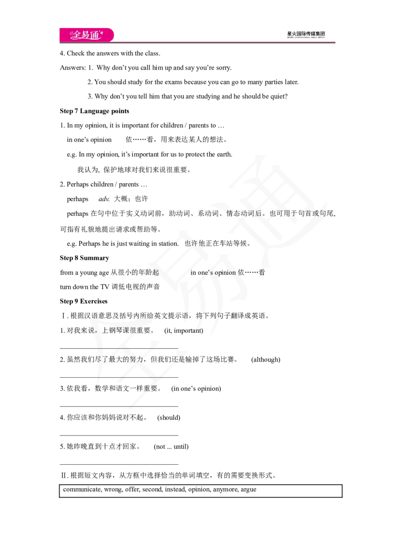 人教版八年级下Unit4SectionB3a~selfcheck教案_人教版英语八年级下册_2026春人教版英语八年级下册资料_人教八下（旧版）_06.英语8下教学资料PPT_人教版英语八年级下册教学资料（全易通）