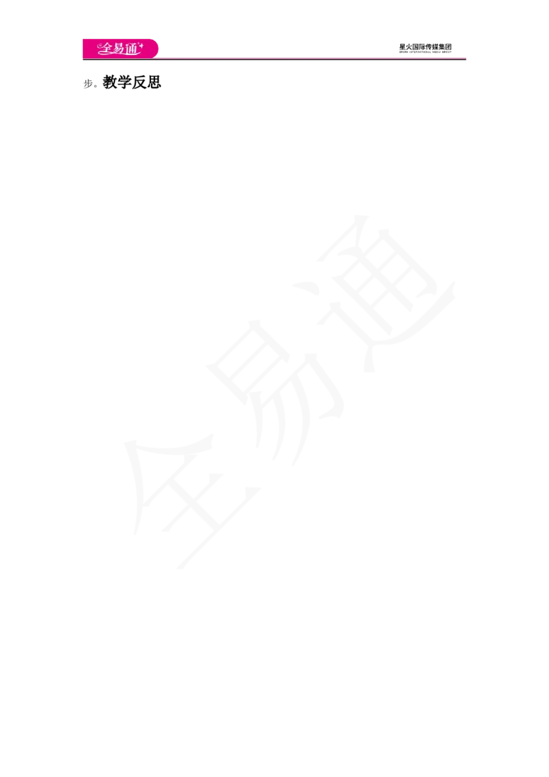 人教版八年级下Unit4SectionB3a~selfcheck教案_人教版英语八年级下册_2026春人教版英语八年级下册资料_人教八下（旧版）_06.英语8下教学资料PPT_人教版英语八年级下册教学资料（全易通）