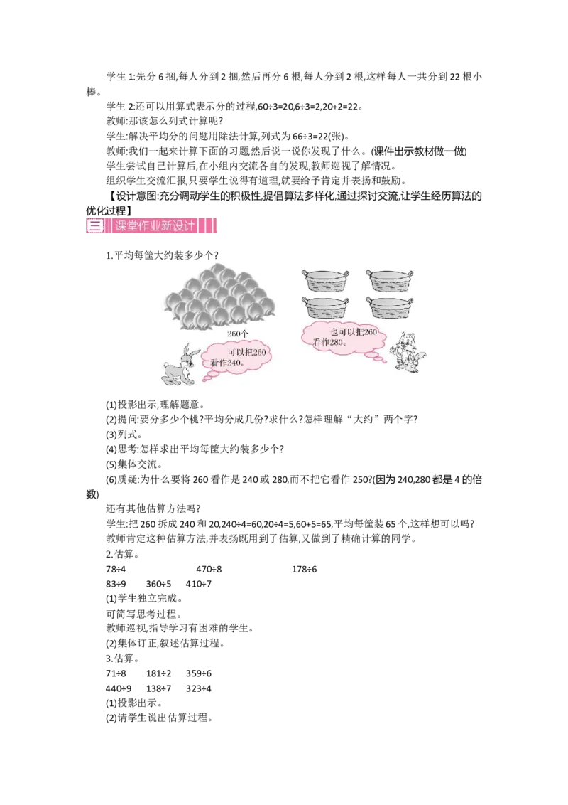 1.2口算除法第二课时_26春人教版数学三下_19、赠送其它资料_旧教材资源_七彩课堂人教版数学三年级下册教案+学案_第二单元除数是一位数的除法（教案+学案）_教案