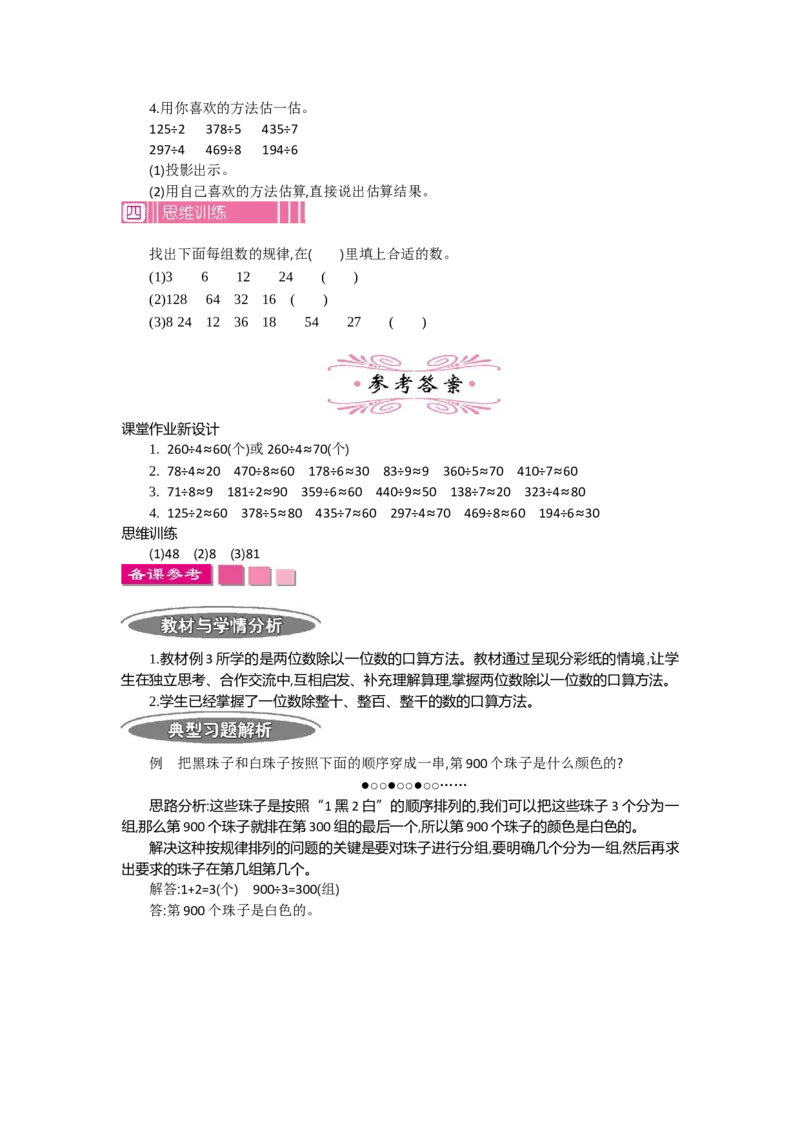 1.2口算除法第二课时_26春人教版数学三下_19、赠送其它资料_旧教材资源_七彩课堂人教版数学三年级下册教案+学案_第二单元除数是一位数的除法（教案+学案）_教案
