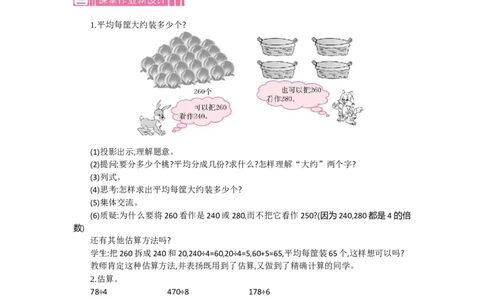 1.2口算除法第二课时_26春人教版数学三下_19、赠送其它资料_旧教材资源_七彩课堂人教版数学三年级下册教案+学案_第二单元除数是一位数的除法（教案+学案）_教案