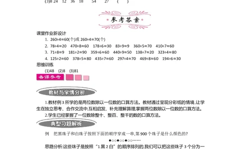 1.2口算除法第二课时_26春人教版数学三下_19、赠送其它资料_旧教材资源_七彩课堂人教版数学三年级下册教案+学案_第二单元除数是一位数的除法（教案+学案）_教案