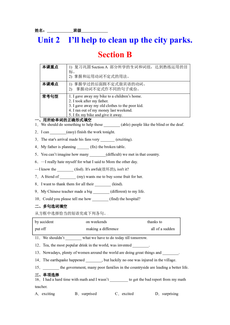 Unit2I&rsquo;llhelptocleanupthecityparks.SectionB（解析版）8下课后培优练（人教版）_人教版英语八年级下册_2026春人教版英语八年级下册资料_人教八下（旧版）_07.英语8下-试题_课时练习