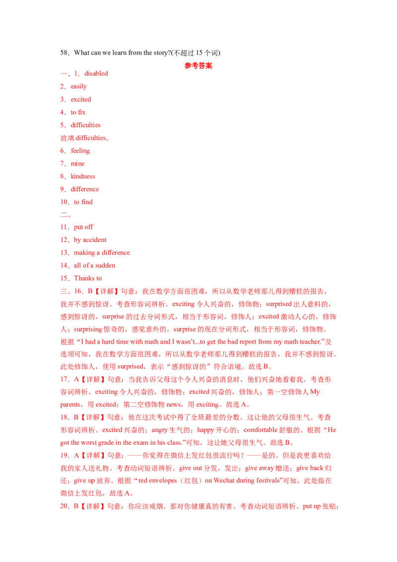 Unit2I&rsquo;llhelptocleanupthecityparks.SectionB（解析版）8下课后培优练（人教版）_人教版英语八年级下册_2026春人教版英语八年级下册资料_人教八下（旧版）_07.英语8下-试题_课时练习